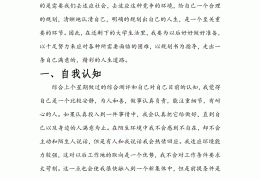 职业生涯规划自我认知报告怎么写(职业生涯规划书自我认知范文)