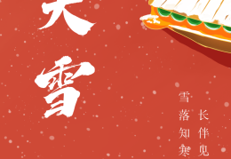 雪落知寒意,常伴见初心(雪落知春意常伴见我心)