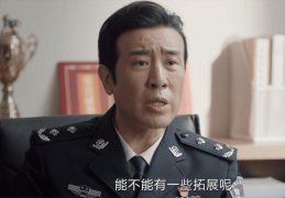 我是刑警最新进展(我是刑警最新进展第七第八集)