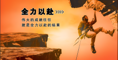 确立人生目标激发生命动力(确立人生目标的方法和意义)