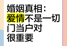门当户对,三观一致真的很重要吗(门当户对三辩)