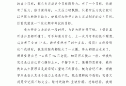 明确目标和方向的作文(明确目标,找准方向的作文)