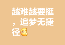 八个字说透人生勇敢(八个字说透人生勇敢的话)