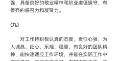 试用期自我评价简短50字(试用期自我评价简短50字怎么写)