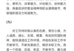 试用期自我评价简短50字(试用期自我评价简短50字怎么写)