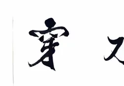 笃行致远的名言(笃行致远的名言有哪些)