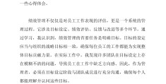 目标管理心得分享感悟(目标管理的重要性心得)