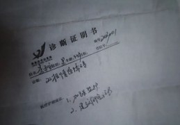 精神病证明书(精神病证明书模板)