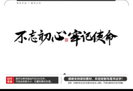 不忘初心守使命,不负韶华追梦人(不忘初心不负韶华牢记使命砥砺前行)