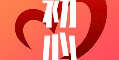 初心歌曲下载(初心歌曲下载mp3)