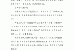 个人评定简短300字(个人评定简短300字工作)