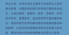 哲学专业都学什么(哲学专业学什么就业方向)
