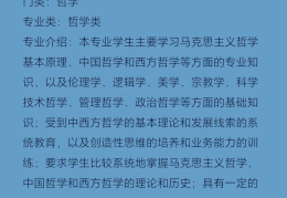 哲学专业都学什么(哲学专业学什么就业方向)
