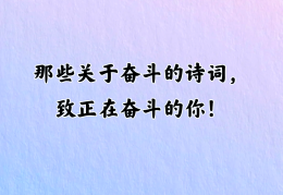 时光不会辜负你的努力的诗词(时光不会辜负每一个努力的人作文)