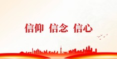 信念精神力量(信念精神支柱)