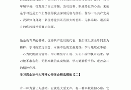 龚全珍事迹心得体会(龚全珍事迹观后感100字)
