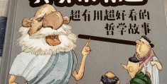 哲学家谈哲学(哲学家的哲学)