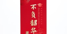 前程似锦,不负韶华用英语怎么说(前程似锦,不负韶华用英语怎么说呢)
