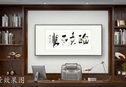 励志字画挂墙(励志格言字画)