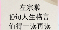 人生价值观的短句(人生价值观的话)