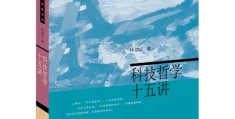 人工智能哲学十五讲第一讲(哲学修养十五讲pdf)