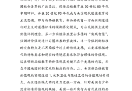 小学生价值观教育的重要性论文800字(小学价值观案例)
