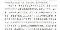 精神病患者属于几级残疾(精神病每月1200元补贴怎么领)