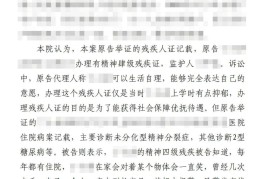 精神病患者属于几级残疾(精神病每月1200元补贴怎么领)