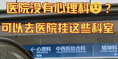 精神心理科挂号图片真实高清(精神心理科挂号图片真实高清大图)