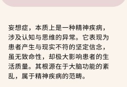 精神病妄想症能治愈吗能活多久(精神病中的妄想是什么症状能治愈吗)