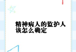 精神病人好了以后最好干什职业?(精神病人康复后适合从事什么工作)