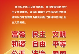 二十四字核心价值观和谐(二十四字核心价值观和谐解析)