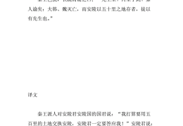 唐雎不辱使命的译文及主旨(唐雎不辱使命主旨是什么)