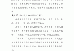 我没有信心怎么写(我没有信心换一种说法)