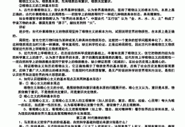 哲学的三个基本观点包括(哲学的三个基本观点包括什么)