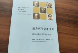 哲学的英语单词是什么意思(哲学用英语咋说)