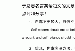 励志语录正能量经典短句英文(励志的话 正能量英语)