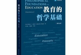 教育哲学的阐释(教育哲学的阐释是什么)