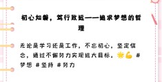 笃行致远的下半句(笃行致远的下半句是)