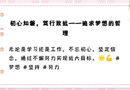 笃行致远的下半句(笃行致远的下半句是)