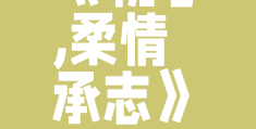 初心的概念(初心的概念界定)
