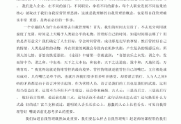 目标管理心得简短范文(目标管理工作心得简短)