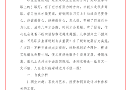 职业生涯规划书的自我认知内容是什么(职业生涯规划自我认知包括哪四个方面)