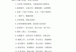 团队激励语句8字(团队激励句子简短)