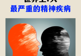 精神病患者表现症状(精神病人症状表现)