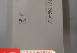 人生境界冯友兰文章(冯友兰人生境界原文)