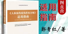 外伤引起的精神病怎么鉴定呢(外伤引起的精神病怎么鉴定呢图片)