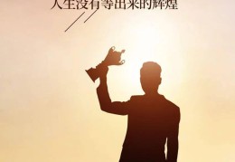 2024正能量满满的励志句子(21年正能量的句子)