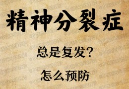 精神病治愈之后能回归正常吗(精神病患者治疗好了之后会不会复发)