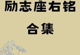 励志图片大全霸气(励志图片大全 搞笑图片)